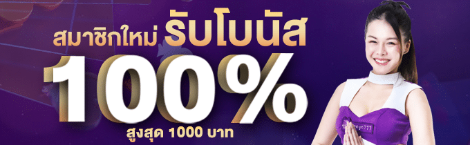 โบนัส 100%